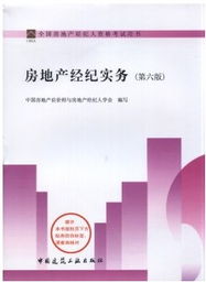 房地產(chǎn)經(jīng)紀(jì)人考試 報(bào)名、備考與成績查詢?nèi)ヂ? class=